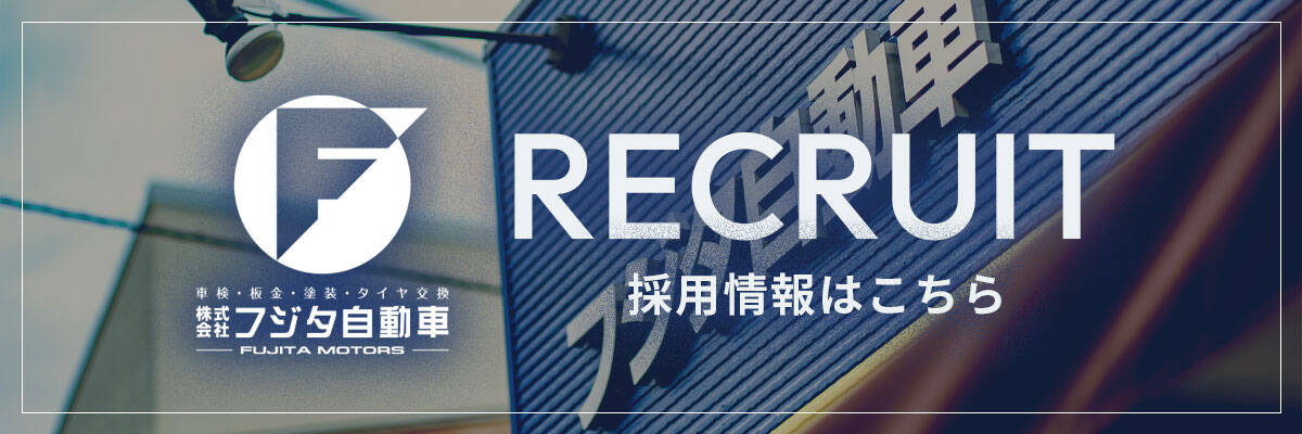 採用情報はこちら